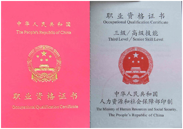 磁县职业资格证制作