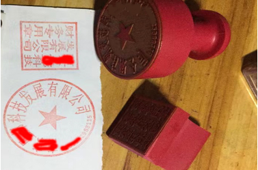磁县印章刻章制作